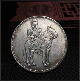 1C54 农村收来的  钱证 大洋 龙元 收藏 藏币 古钱币收藏此币系裸币非评级币