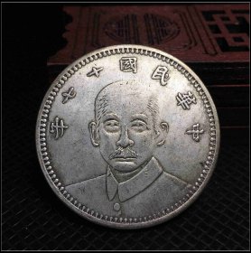 1C51 农村收来的  钱证 大洋 龙元 收藏 藏币 古钱币收藏此币系裸币非评级币