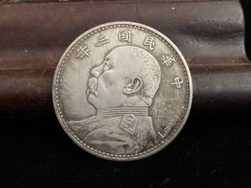 1C65 农村收来的  钱证 大洋 龙元 收藏 藏币 古钱币收藏此币系裸币非评级币