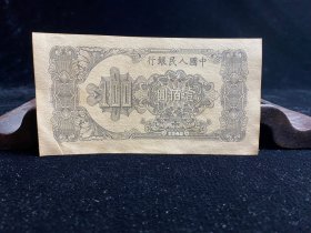2Z90 农村收来的第一套 纸币 钱币 藏币 中国纸币 民国纸钱 老纸币 旧币收藏 古钱币 钱证 裸币非评级币