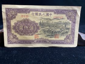 2Z49 农村收来的第一套 纸币 钱币 藏币 中国纸币 民国纸钱 老纸币 旧币收藏 古钱币 钱证 裸币非评级币
