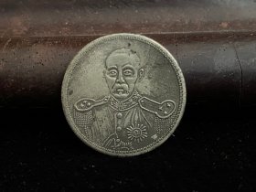1C66 农村收来的  钱证 大洋 龙元 收藏 藏币 古钱币收藏此币系裸币非评级币