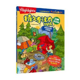 Highlights持久专注力训练 : 经典挑战版. 奇奇妙妙的大自然