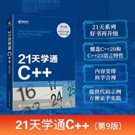 21天学通C++