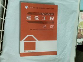 2023  建设工程经济