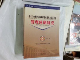 建立与市场经济体制相适应的地方公共财政管理体制
研究