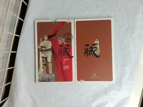 戳藏广州 （折叠式 有24张民居4分邮票）