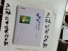 当梦想照亮现实 传奇2011