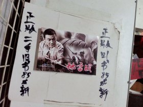 电影连环画-地雷战