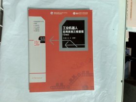 工业机器人应用系统三维建模（Creo）