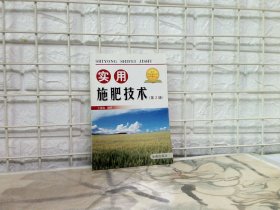 實用施肥技術(shù)