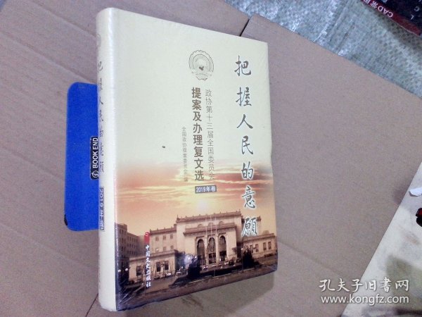 把握人民的意愿2019年卷