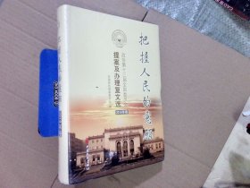 把握人民的意愿2019年卷