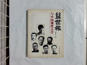 益世报与中国现代文学
