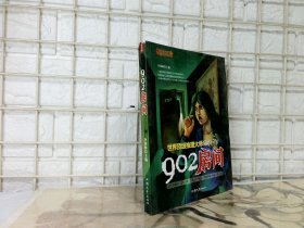 902房間