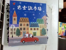 熊津数学图画书 去圣诞市场