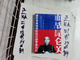 原国民党将领口述抗战回忆录