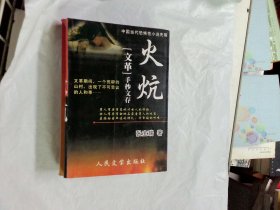 火炕  作者:  张宝瑞 出版社:  人民文学出版社