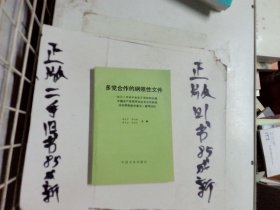 多党合作的纲领性文件