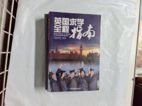 英国求学全程指南