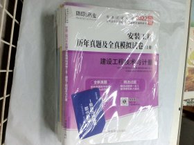 备考2021年注册一级造价师工程师历年真题试卷考试习题集试题教材建设工程技术与计量案例安装