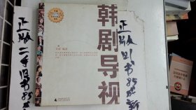 韓劇導(dǎo)視