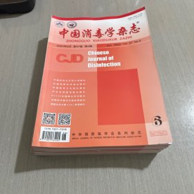 中国消毒学杂志 2020年1-12