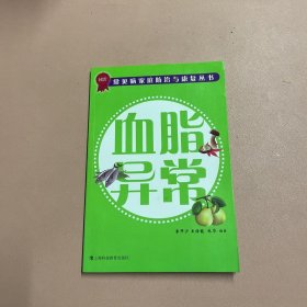 血脂異常