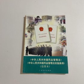 《中华人民共和国品管理法》《中华人民共和国品管理法实施条例》:绘图本