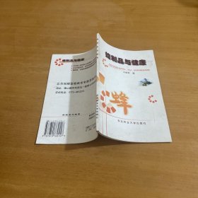蜂制品與健康