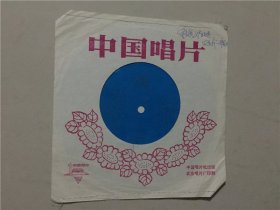 塑料唱片：飞吧心中的歌声/等歌曲 1979年   八品