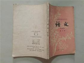 全日制十年制学校初中课本：语文（第六册）1982年3印   八品