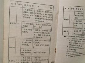 全日制十年制学校初中课本：语文（第一册）1980年3印   八品