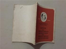 列宁论无产阶级革命和无产阶级专政（英）1960年2印  八品