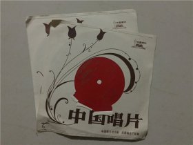 塑料中国唱片：高贵的女人（上下）2张合售 何迟创作  苏文茂/马志存/合说  1980年  八品