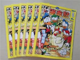 米老鼠特刊（2014年4） 人民邮电出版社 童趣出版有限公司   八五品