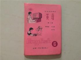 初级中学课本：英语（第六册  磁带）上海外语音像出版社  八品