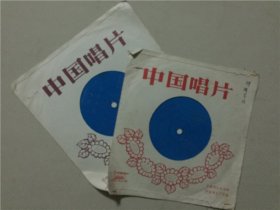 塑料中国唱片：相声   特殊生活 （2张合售）  1978年  八品