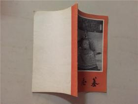 岳飞墓  杭州市岳飞墓（庙）文物保管所   1980年3  八五品