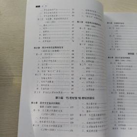 中西方音乐史及作品鉴赏/普通高等学校音乐学音乐教育专业系列规划教材