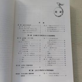 中西方音乐史及作品鉴赏/普通高等学校音乐学音乐教育专业系列规划教材