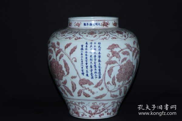 旧藏明代宣德釉里红花卉纹大罐