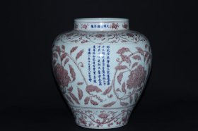 旧藏明代宣德釉里红花卉纹大罐