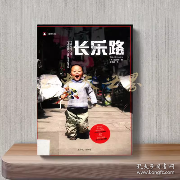 译文纪实系列·长乐路