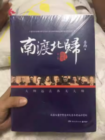 南渡北归：2015增订版（全套3册）