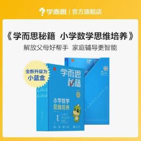 学而思秘籍智能教辅小学数学思维培养10级小蓝盒 五年级全国通用完整学习规划解题视频资料智能批改 2022年升级讲解+练习 5年级