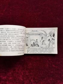元咺告状(东周列国故事)   连环画