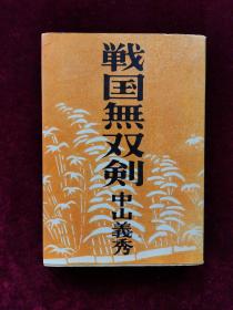 战国无双剑（日文版）