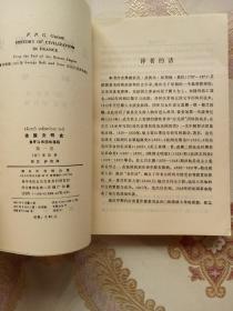 《法国文明史》全四卷