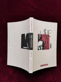 赵延年木刻插图本《狂人日记》，《阿Q正传》，《野草》，《故事新编》、和《鲁迅作品图鉴》五本合售